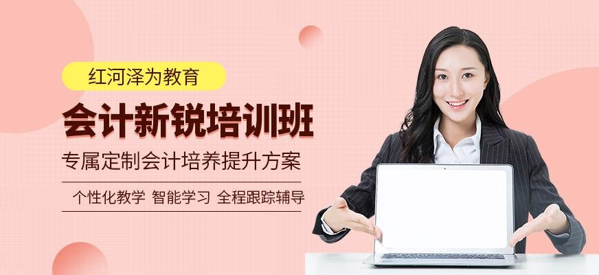 会计新锐班