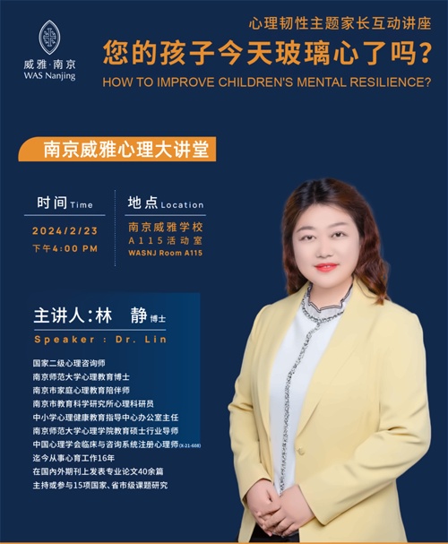 南京威雅学校活动