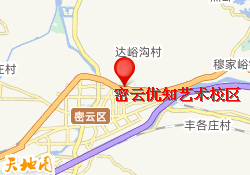 密云优知艺术校区