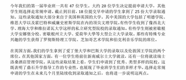 北京鼎石国际学校**届毕业生早申结果如何？