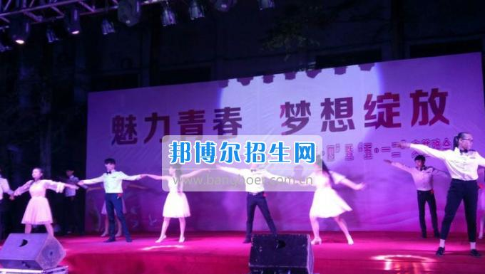 达州华西职业技术学校魅力青春，梦想绽放