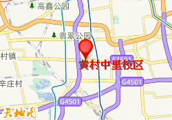 黄村中里校区