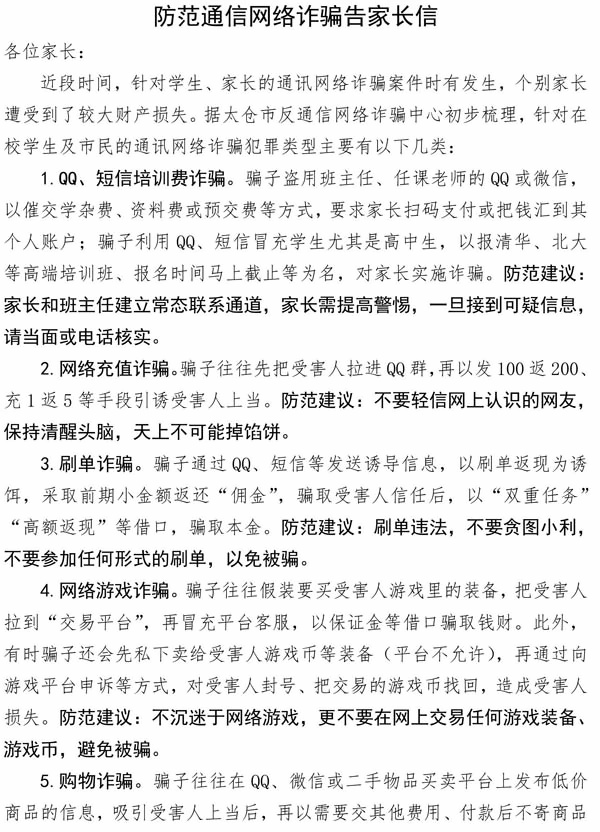 [2021]号关于下发三份《告家长书》的通知-5.jpg