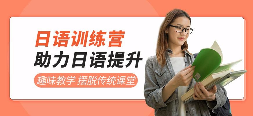 西安日语入门培训