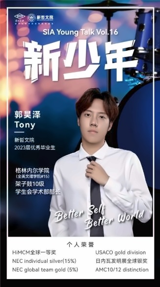 新哲文院新少年郭昊泽：自学编程做出残障人士**小程序