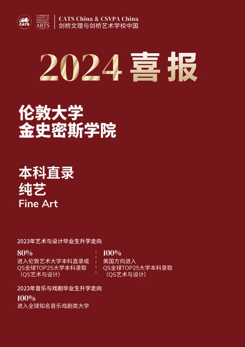剑桥文理学校中国中心2024年伦敦大学金史密斯学院录取喜报.jpg