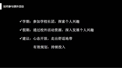 如何参与课外活动.jpg