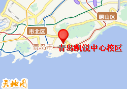 青岛凯悦中心校区