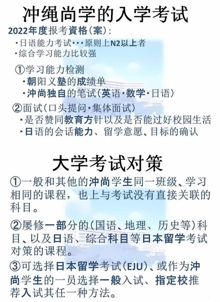 冲绳尚学高中入学考试及大学考试对策.jpg