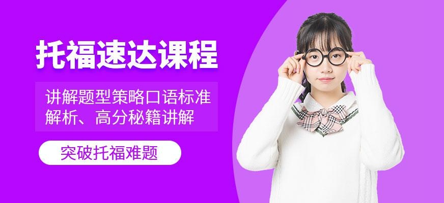 杭州托福训练班