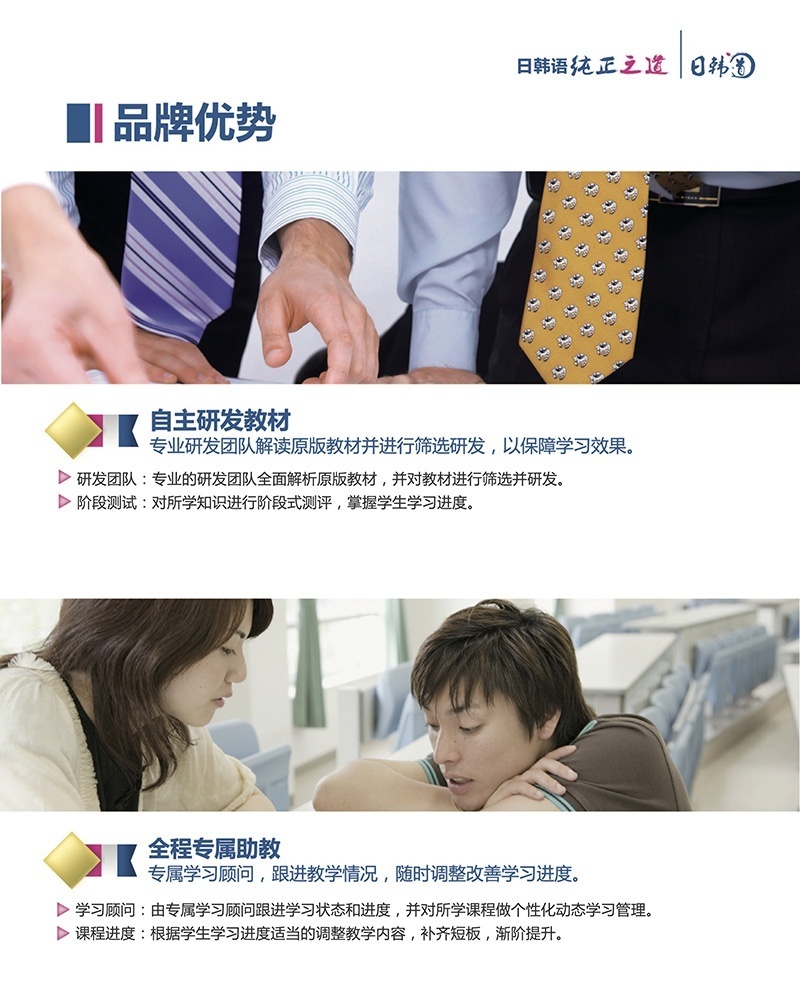 南京日韩道品牌优势