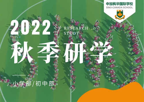 研學