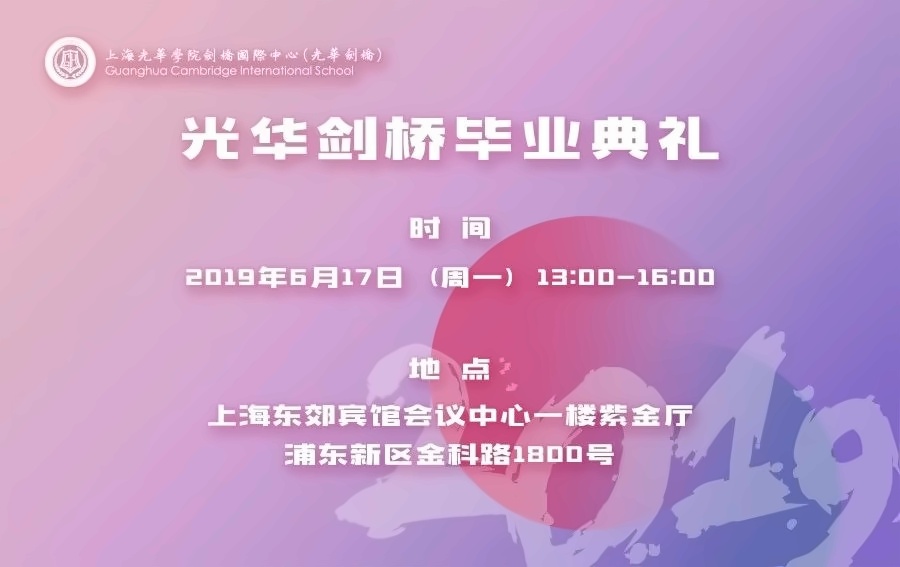 毕业典礼安排.jpg