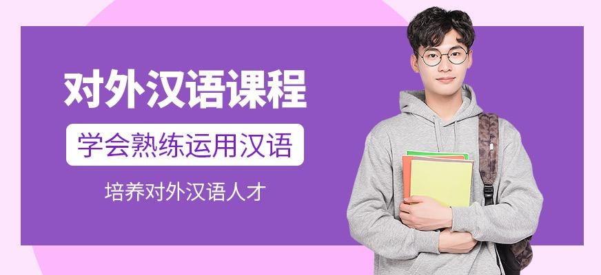 佛山洛德对外汉语