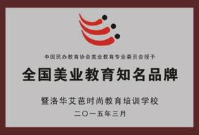 全国美业教育知名品牌
