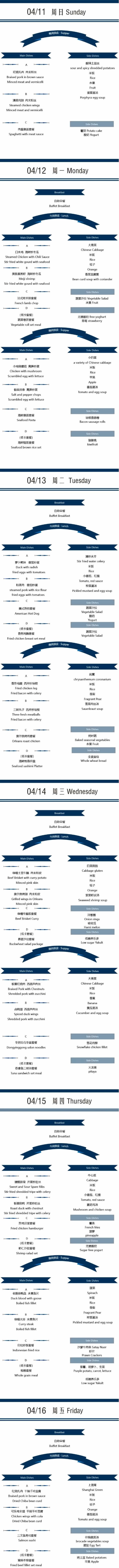 苏州阿德科特菜谱.jpg