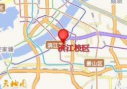 滨江校区