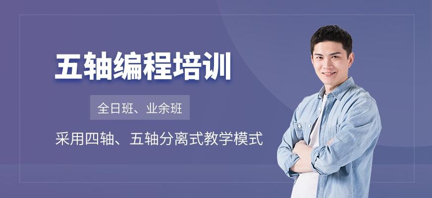 五轴编程培训