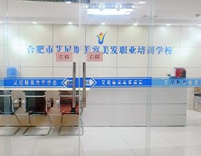 合肥校区前台
