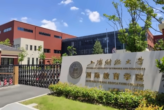 上海财经大学美加名校本科项目（1+3/2+2）招生简章