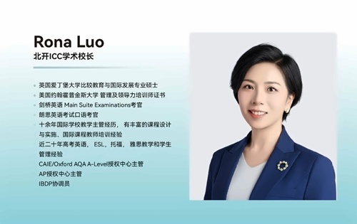 北开ICC2025年招生简章