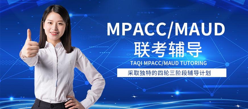 武汉MPACC/MAUD培训