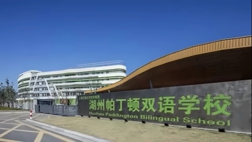 湖州帕丁顿
