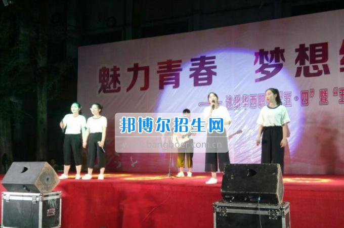 达州华西职业技术学校魅力青春，梦想绽放