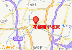 花都新华校区