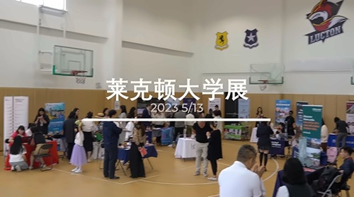 上海莱克顿学校2023大学展2.jpg