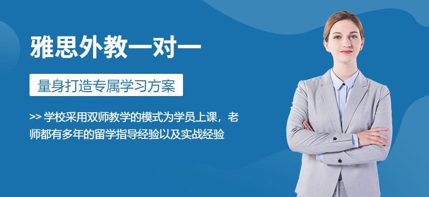 成都雅思考试外教一对一辅导