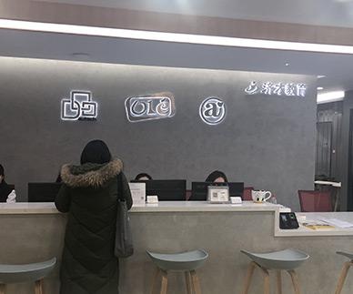 济才教育