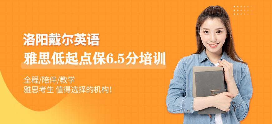 洛阳市雅思培训班