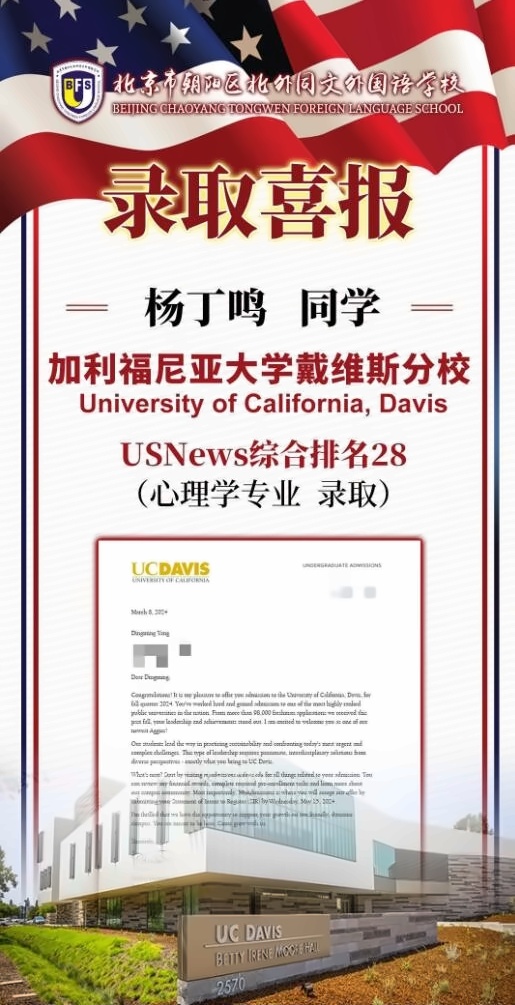 北外同文外国语学校美国大学offer
