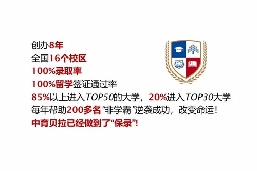中育贝拉国际高中