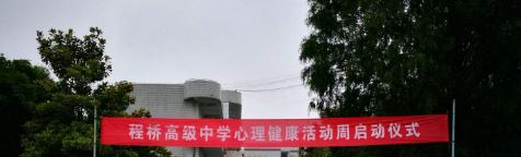 南京六合程桥高级中学2021年招生计划