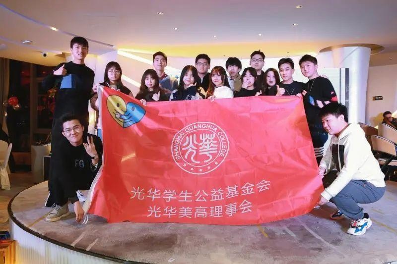 光华美高公益基金会.jpg