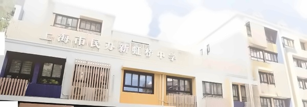 新虹桥中学.jpg