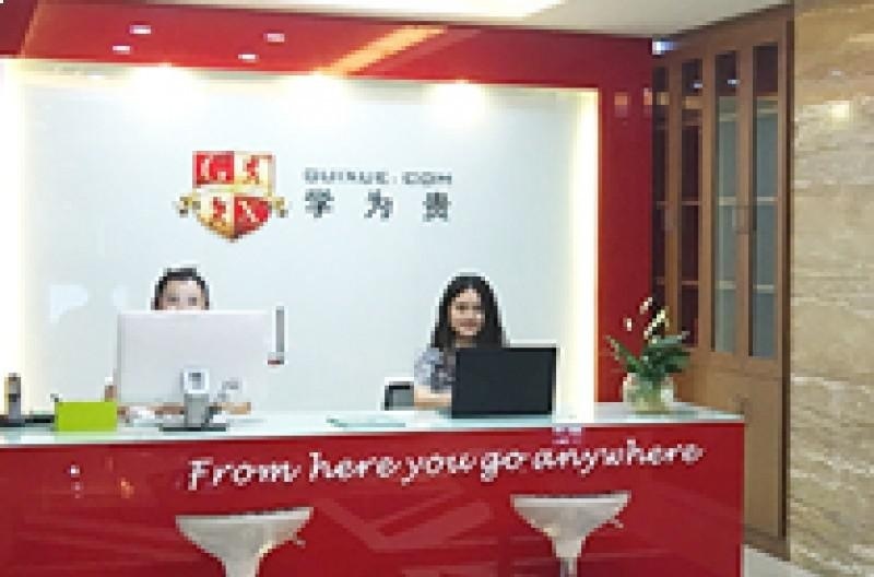 重庆学为贵雅思培训学校