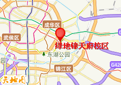 绿地锦天府校区