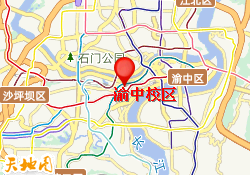 渝中校区