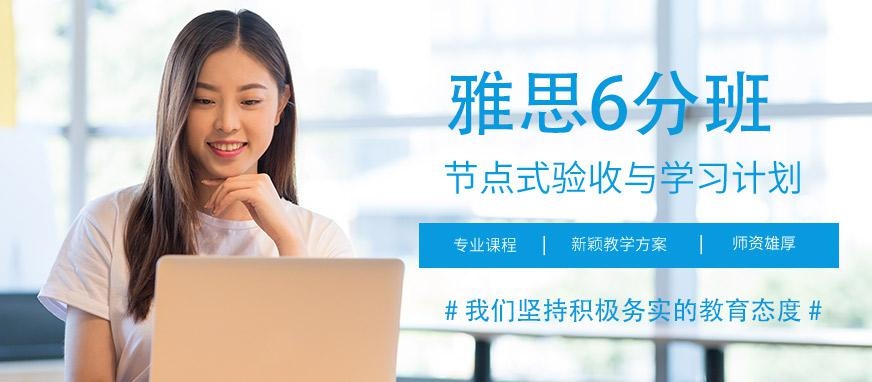 常州雅思6分班