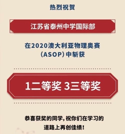 省靖中国际部喜报.jpg