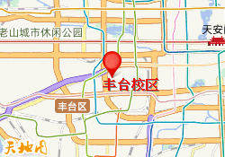 丰台校区