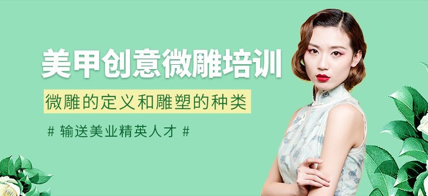 广州美甲师培训中心
