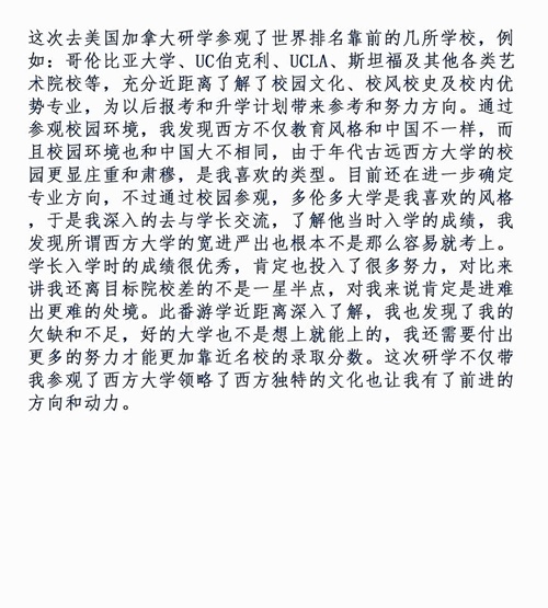 微北京汇贤学校高中国际部游学心得