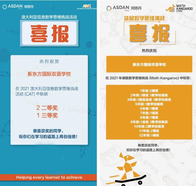 北京新东方双语学校