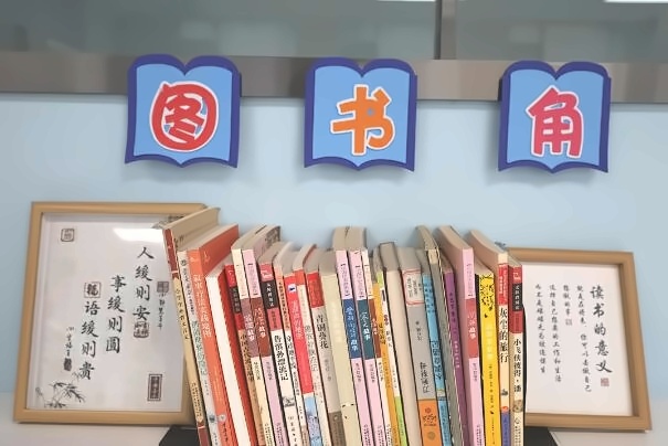 上海金瑞學校教室圖書角