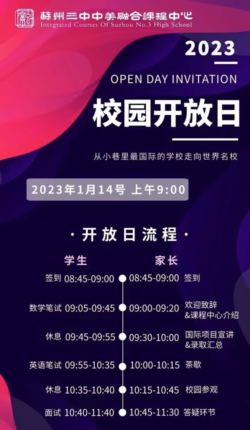 校园开放日
