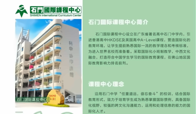 石门国际课程招生